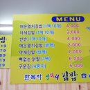 한복자엉터리김밥구평점 네이버블로그