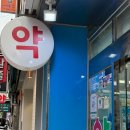 소화온누리약국 네이버블로그
