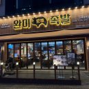 완미족발오산대역점 | 오산대역맛집 완미족발 오산대역점 온족불족 후기