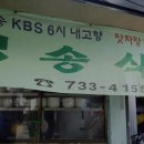 청송식당 이미지