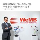 (주)위엠비