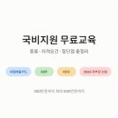 휴먼IT교육센터_국비지원무료교육 | 국비지원 무료교육, 종류와 자격요건 총정리