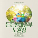 든든한파출부 노원점 이미지