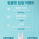 광주에스테틱 더맑은스킨 광주신창점 링클원v라인리프팅
