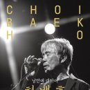 (공연) <최백호 콘서트> 이미지