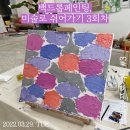 방배로42길 35 | [남의집 여행기]백드롭페인팅,미술로 쉬어가기 3회차(백드롭페인팅클래스/돌핀 아트 스튜디오)