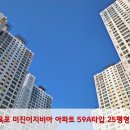 미진이지비아 아파트 정문 이미지
