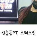 스퍼스짐 이미지