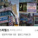 강산스파헬스 이미지