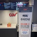 불당동 영화관, CGV 천안시청점 주차장넓고 쾌적하다(feat. 7관 좌석꿀팁)