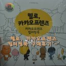제이지푸드(JG FOOD) | [컬러링북 추천] 라이언덕후의 헬로,카카오프렌즈 컬러링북 구입후기♪