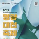 울돌목 일원서 명량대첩축제- 18일부터 3일간 ICT 융복합 기술 활용해 현실감 있게 미디어 해전 재현- 주민·외국인 관광객 참여 이미지