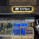 추자섬바당 | 제주 고등어회 “추자섬바당”