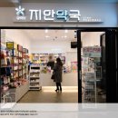 왕십리약국 이미지