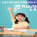 청룡보듬이 나눔이 어린이집 | [발곡초공부방] 공부의 자신감을 갖게 하는 곳, 기탄사고력 신곡풍림한국교실입니다.