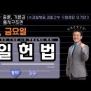 매일 헌법 1일 1제(법치주의＞죄형법정주의) 이미지