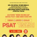 [2027년대비] 2026 PSAT 기본강의 통합 일정(6/29,월_개강) 이미지