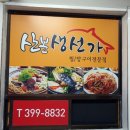 산본생선가 이미지