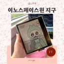 스페이스가 | 7인치 컬러 이북리더기 범용기 물리키 이노스페이스원 지구 구매 후기