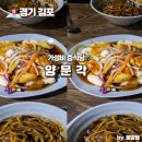 양문각 | 양문각 구래동 가성비 중식당