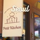 송리단길 귀여운 서양 가정식 맛집 쁘띠키친 내돈내산