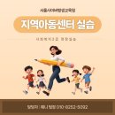 국가유산체험학습지도사자격A반 | 지역아동센터에서 사회복지현장실습