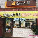 본도시락 천호점 이미지