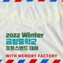 금양중학교 | 2022 부산 인생4컷 금양중학교 자기개발시기 인생4컷 포토부스 대여