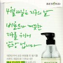 모든 화장품 빈용기를 가져오면 비욘드 매장에서 60ml 미니어처 제품으로 교환(4.20~26) 이미지