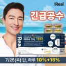 EPA+DHA=1,250 알티지 오메가3 6개월 3.3만원 이미지