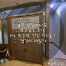 미래 메디컬 | 분당 필립 메디컬 센터 건강검진 후기(ft. 워킹맘, 건강 적신호?!)