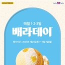 베스킨라빈스거제수월점