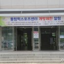 제천올림픽스포츠센터 이미지