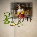 2월 4일 밤 11시 5분 - 광주 MBC 다큐 '콩, 인류를 살리다' 이미지
