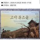 방은영 | [리뷰] 2025년 <고아 뮤즈들> 카페 리뷰