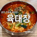 육대장근화점