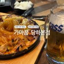 구워구워치킨 | 가마솥에 구워낸 치킨 인천 서구 맛집 가마꿉 당하본점 후기