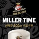 밀러타임 이미지