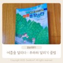 우리학교이발관 | 여름을 달리다 : 푸하하 달리기 클럽