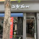 그릿헤어 봉선점 | 봉선동 미용실 : 그릿헤어 신데렐라 클리닉 후기