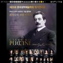 푸치니 서거100주년 기념 음악회 이미지