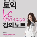 유수연토익 LC 강의노트 이미지