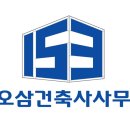 일오삼건축사사무소 이미지