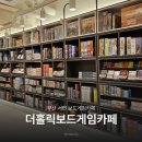 왕GAME | 서면보드게임카페 추천 더홀릭보드게임카페 서면점 후기