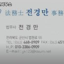 법무사전경만사무소
