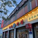 동서반점 | 서산 석남동 '쌍팔반점' 내돈내산 솔직 후기