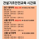 건설기초안전교육센터 이미지