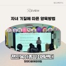 다온어린이집 | 천안다온 어린이집 부모교육 강사로 한번 더 다녀왔어요(자녀 기질에 따른 양육방법)