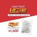 이삭토스트 티스토리
