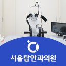 서울탑안과의원 이미지